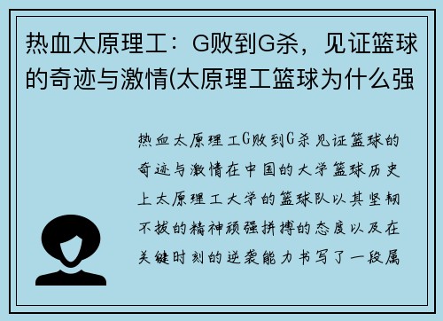 热血太原理工：G败到G杀，见证篮球的奇迹与激情(太原理工篮球为什么强)