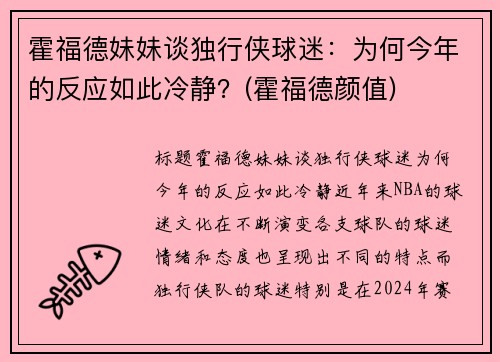 霍福德妹妹谈独行侠球迷：为何今年的反应如此冷静？(霍福德颜值)