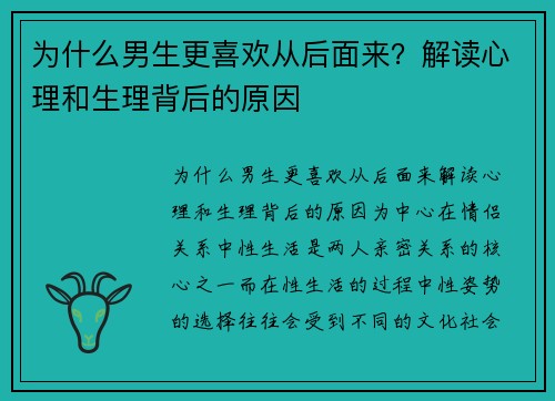 为什么男生更喜欢从后面来？解读心理和生理背后的原因